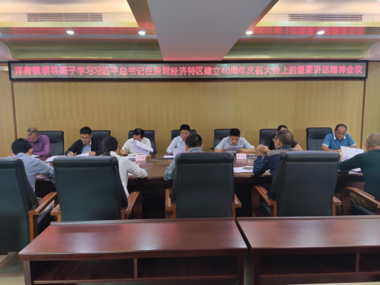【簡報】洋青鎮掀起學習習近平總書記出席深圳經濟特區建立40周年慶祝大會和視察廣東重要講話重要指示精神熱潮（宣傳）226.png